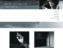 Tablet Screenshot of duhovskoi.ru